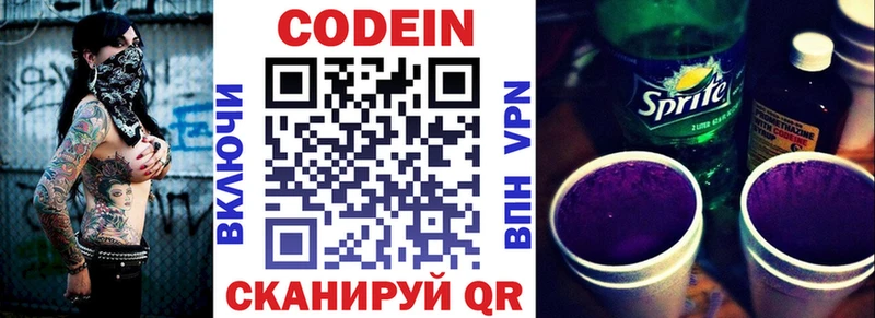 купить наркоту Чаплыгин Кодеиновый сироп Lean Purple Drank